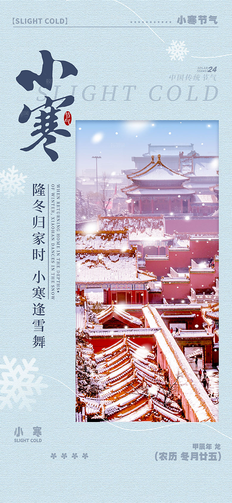 小寒节气简约大气海报