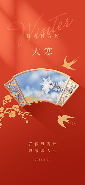 传统节气大寒海报模版