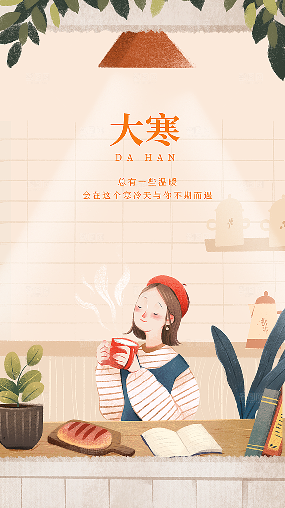 传统节气大寒海报模版