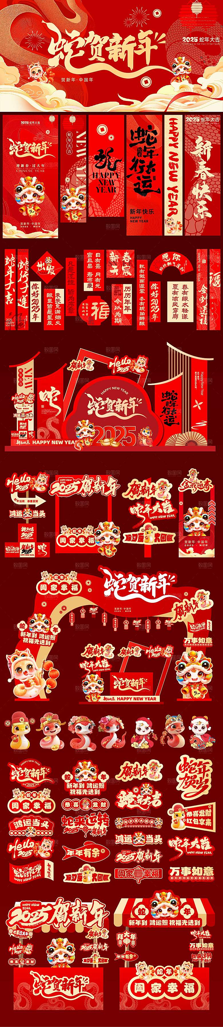 蛇年展板美陈物料
