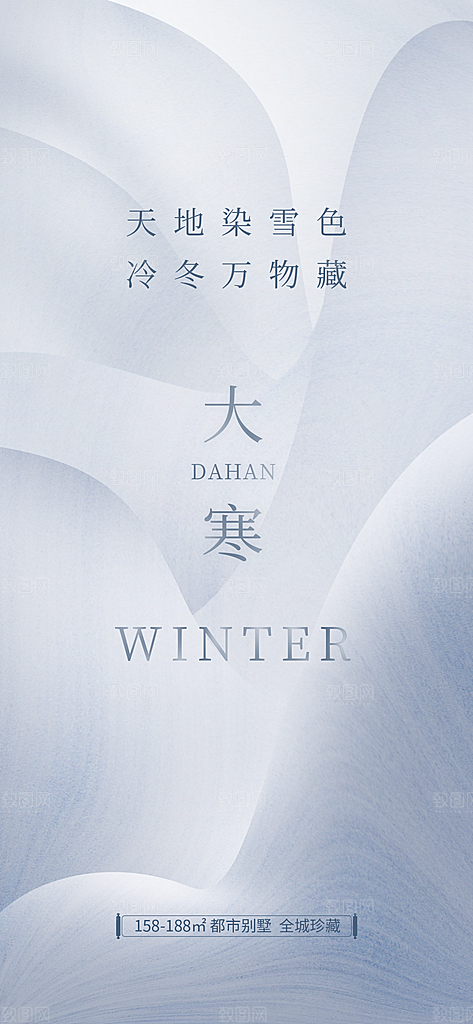 传统节气小寒海报模版
