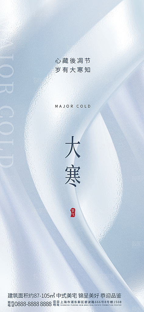 传统节气小寒海报模版