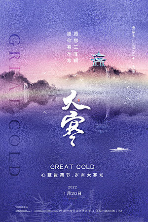 传统节气小寒海报模版