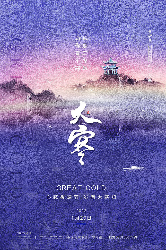 传统节气小寒海报模版