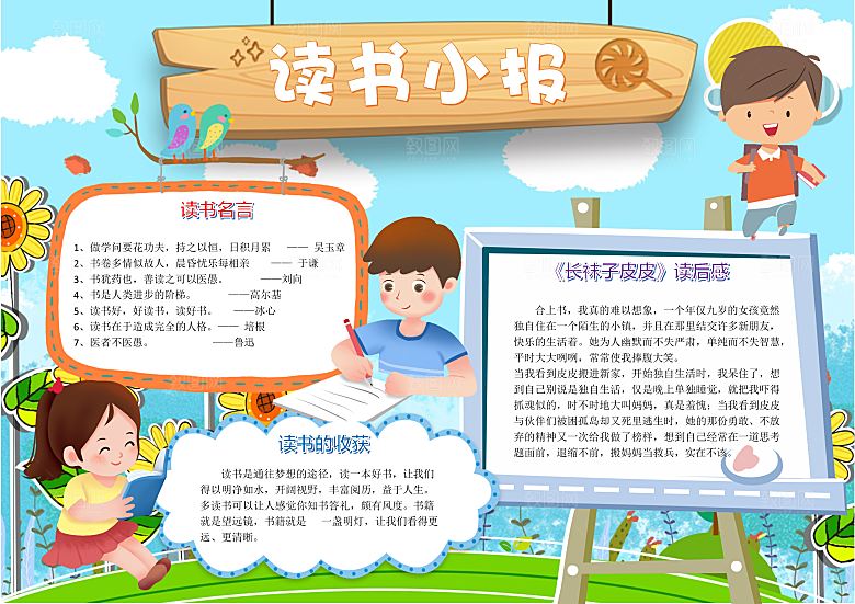 创意卡通手绘读书小报