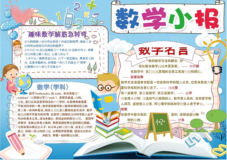 创意卡通手绘读书小报