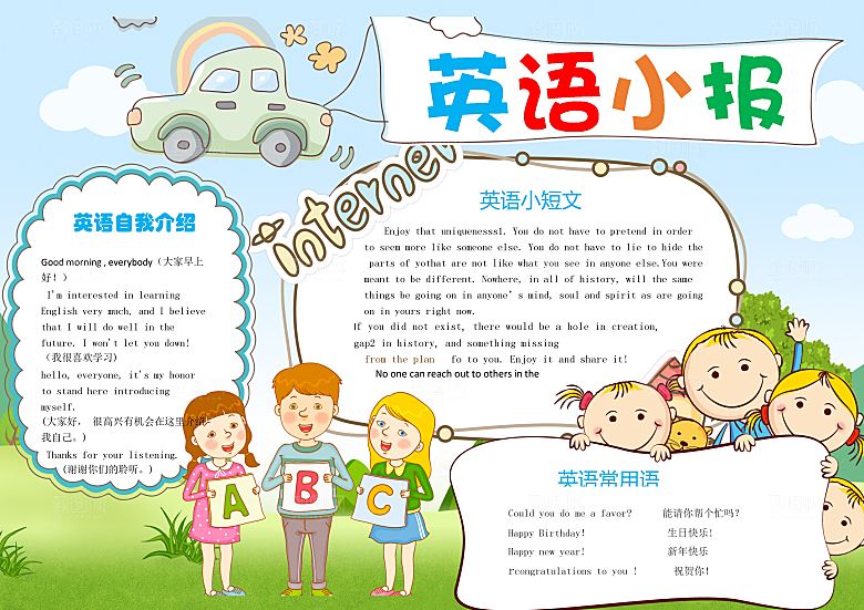 创意卡通手绘读书小报