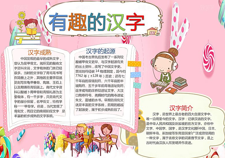创意卡通手绘读书小报