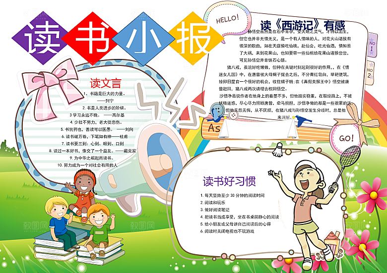 创意卡通手绘读书小报