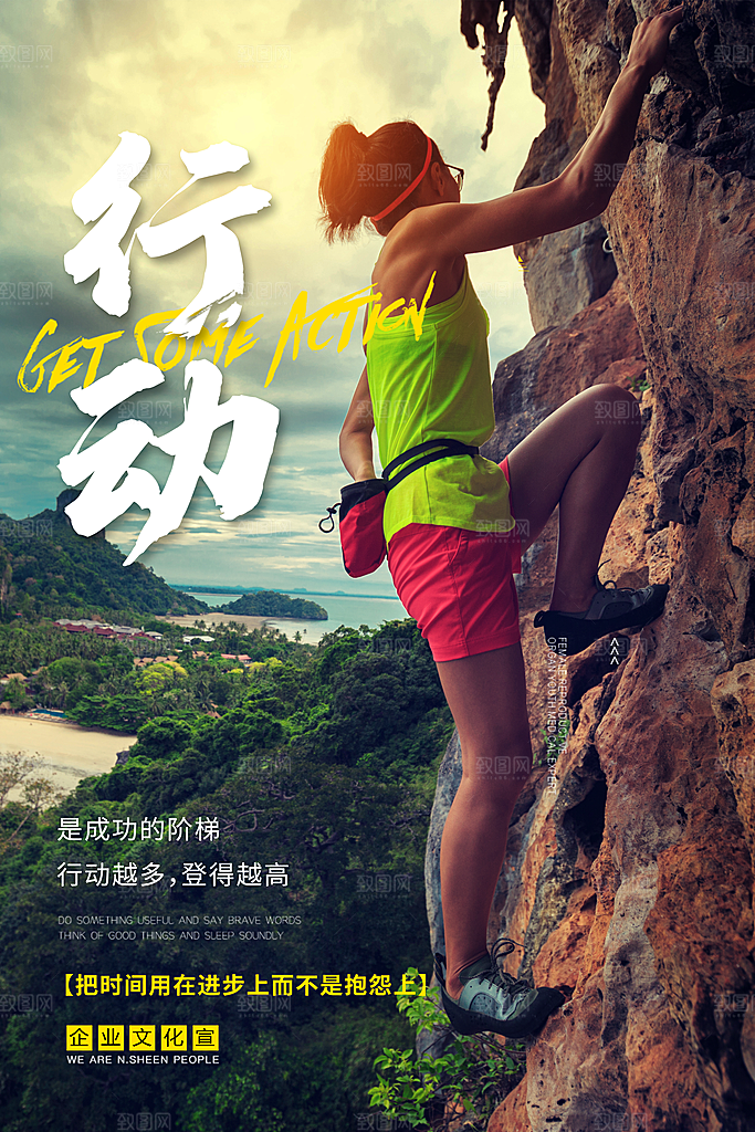 清新励志奋斗宣传海报