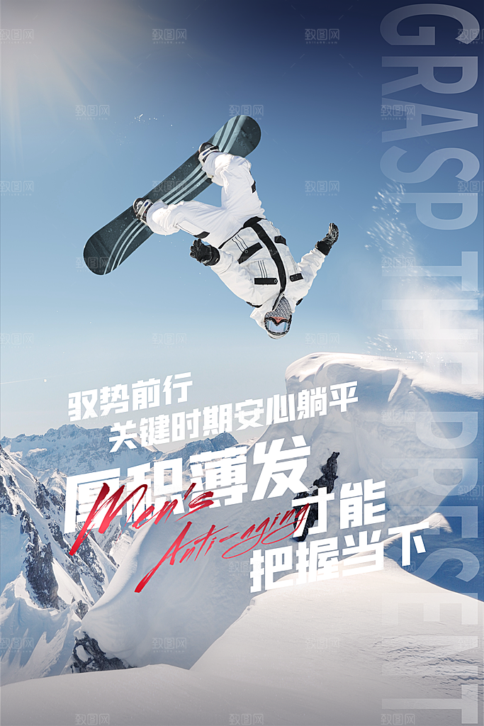 清新励志奋斗宣传海报