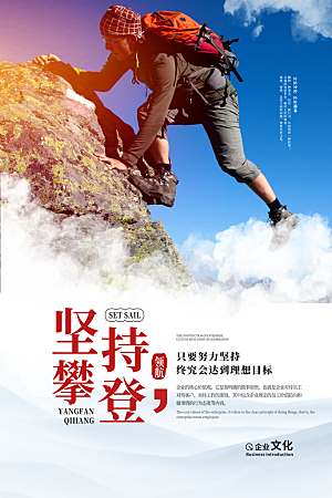 大气励志奋斗宣传海报