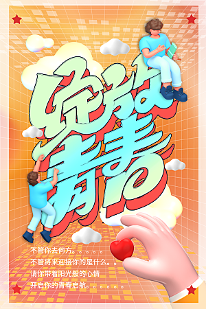 大气励志奋斗宣传海报