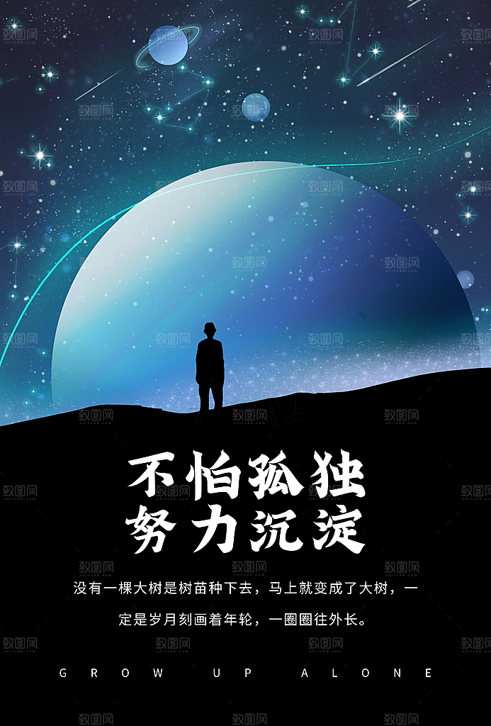 励志奋斗宣传海报