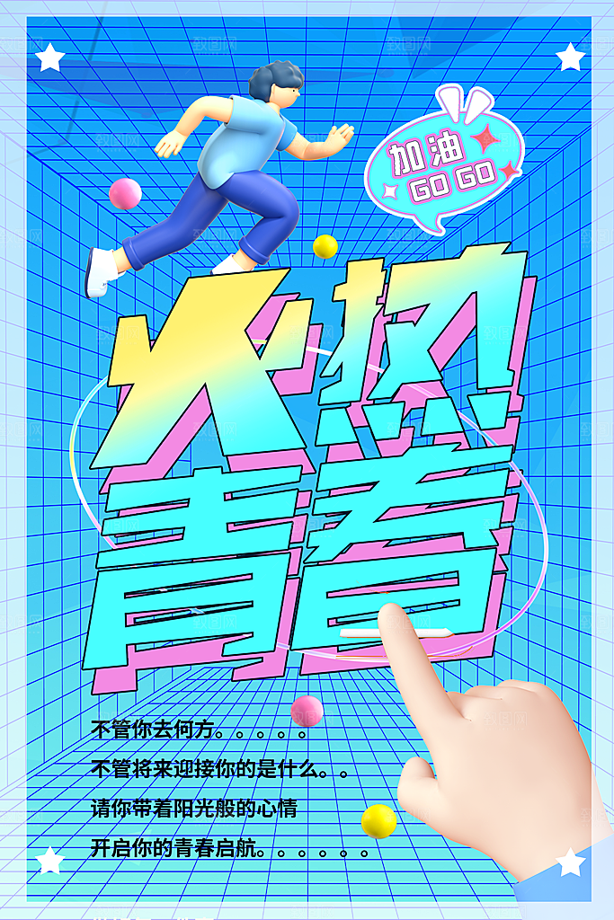 励志奋斗宣传海报