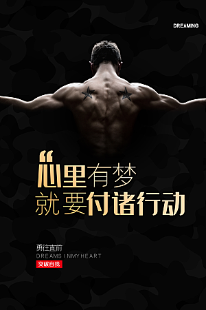 励志奋斗宣传海报
