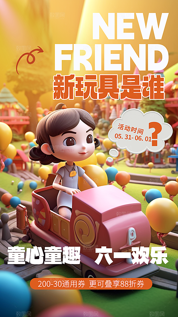 时尚六一儿童节宣传海报