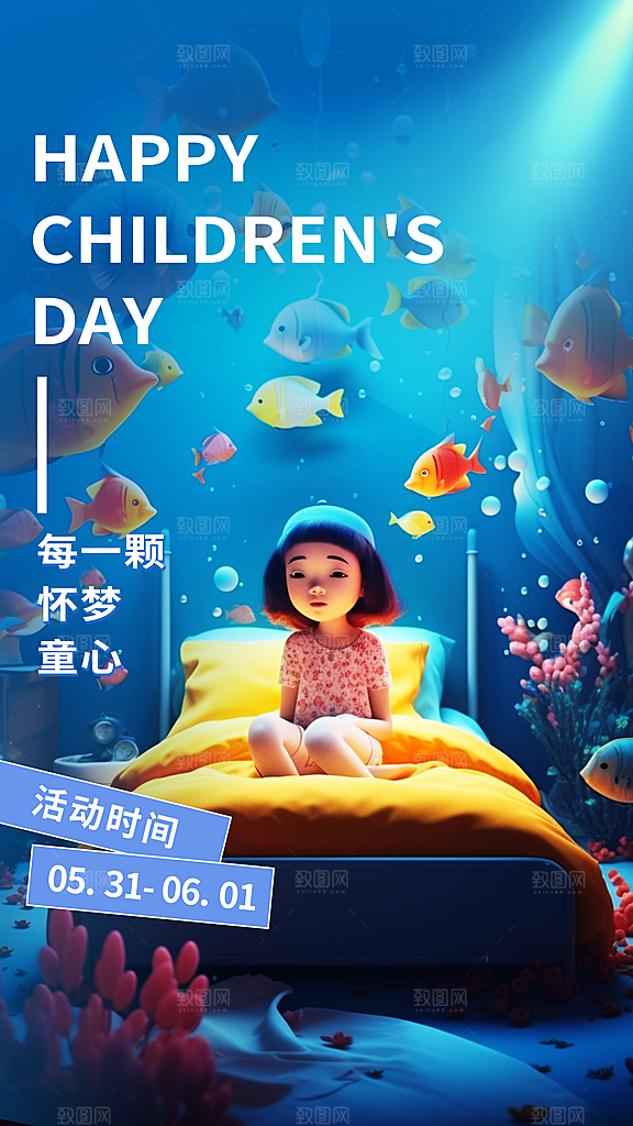 清新六一儿童节宣传海报