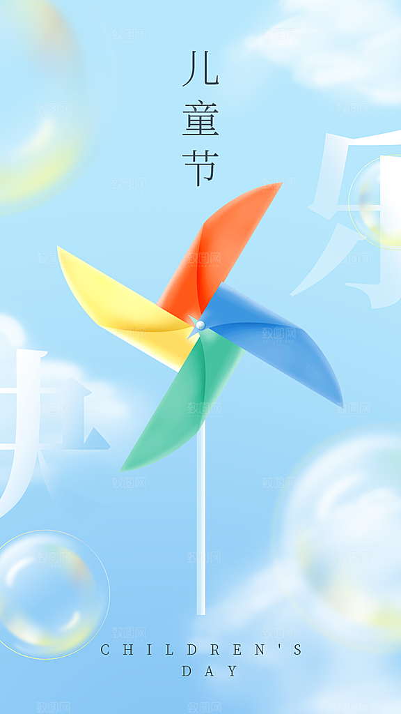 六一儿童节宣传海报