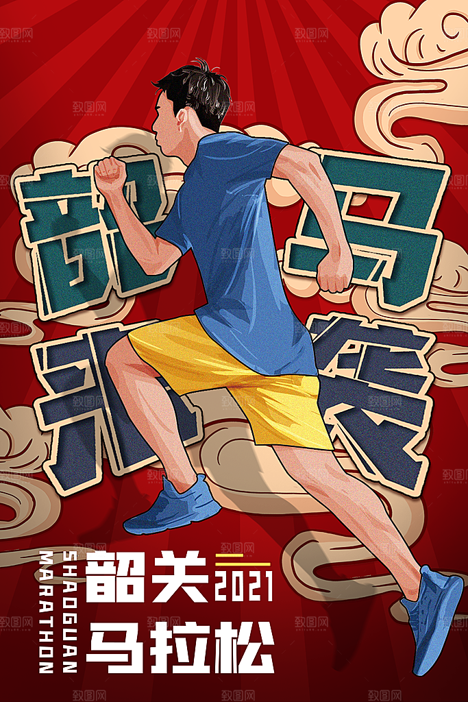 时尚马拉松跑步宣传海报
