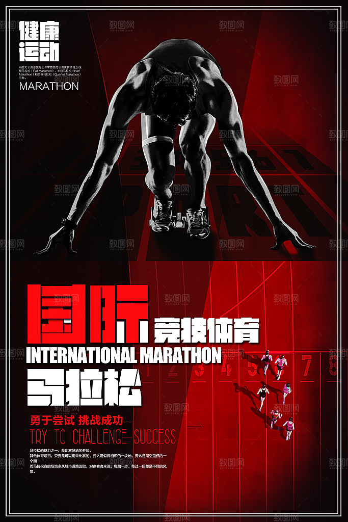 时尚马拉松跑步宣传海报