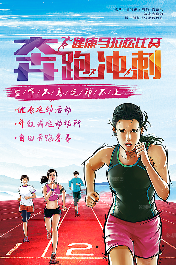 清新马拉松跑步宣传海报