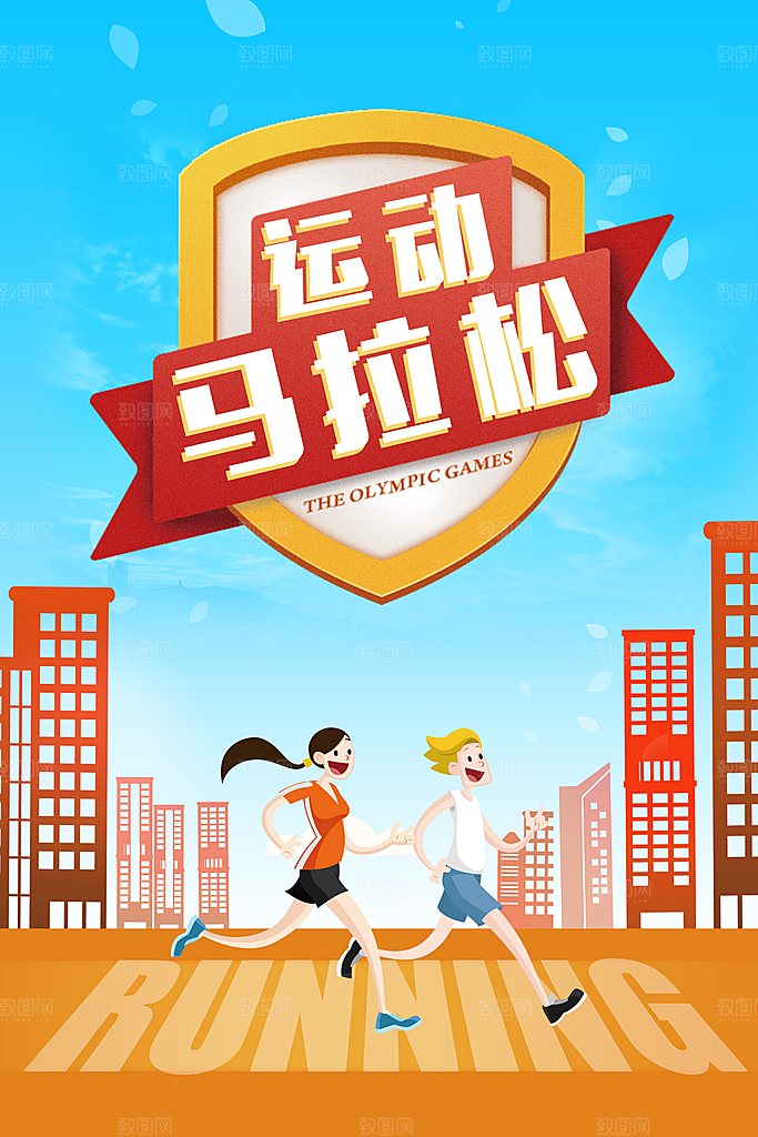 清新马拉松跑步宣传海报