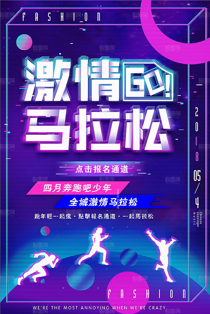 大气马拉松跑步宣传海报