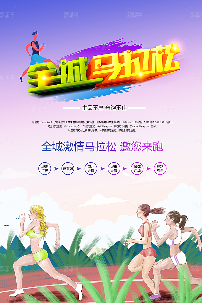 大气马拉松跑步宣传海报