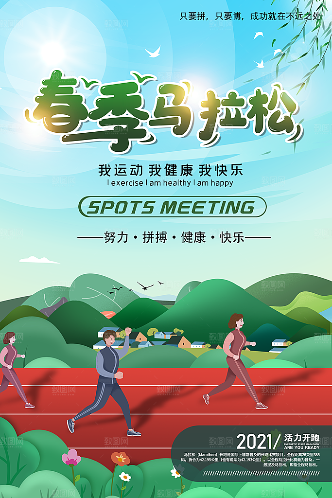 大气马拉松跑步宣传海报