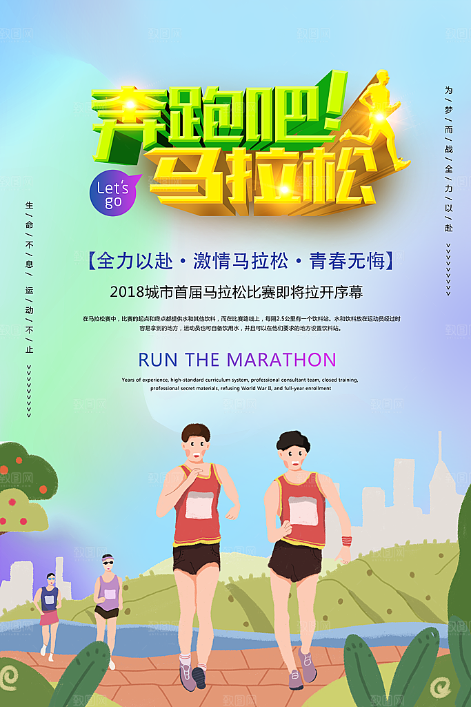 大气马拉松跑步宣传海报