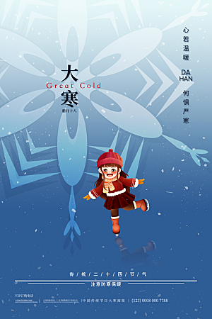大寒节气简约大气海报
