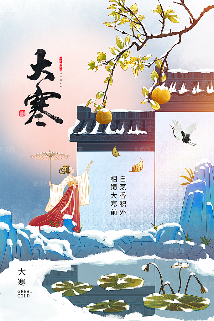 大寒节气简约大气海报