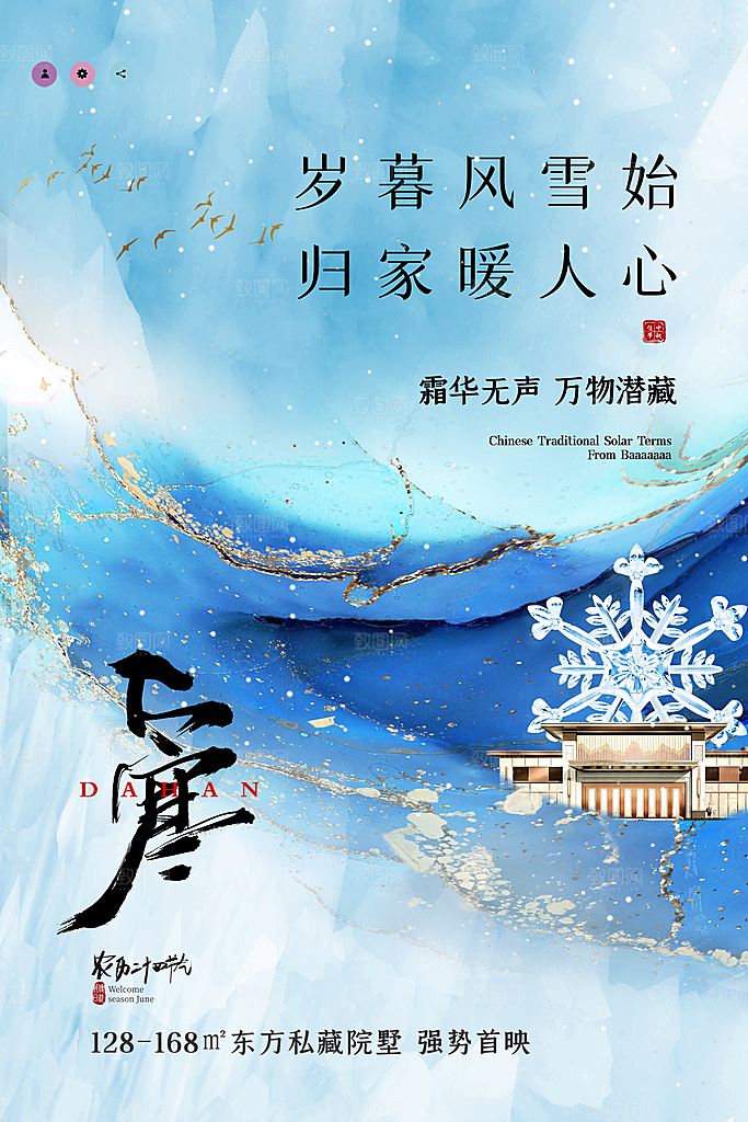 传统节气大寒海报模版