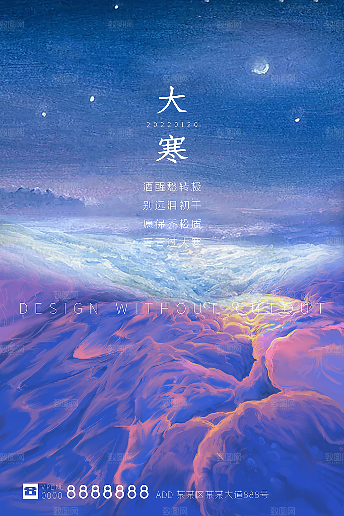传统节气大寒海报模版