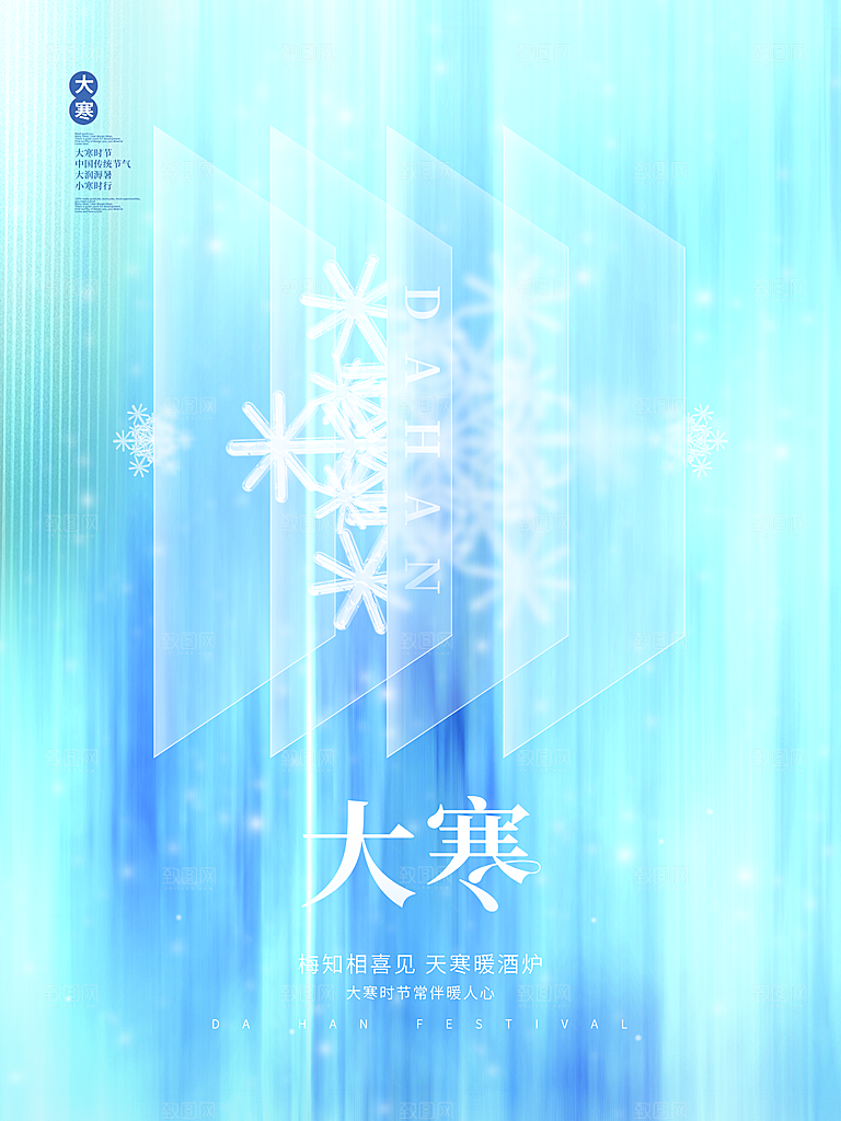 大寒节气简约大气海报