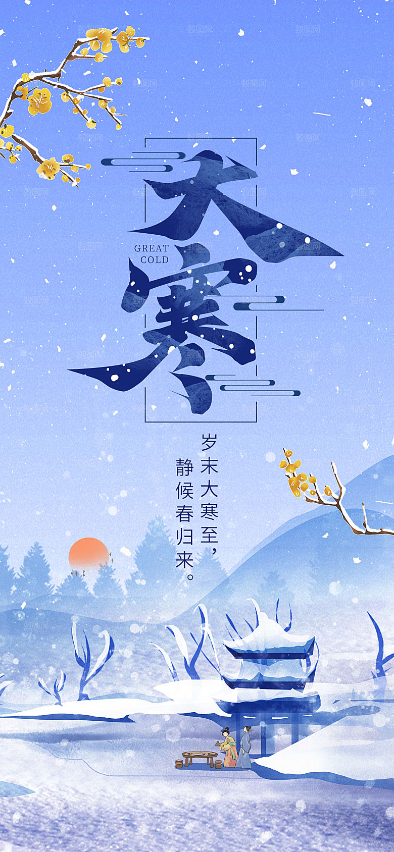 大寒节气简约大气海报