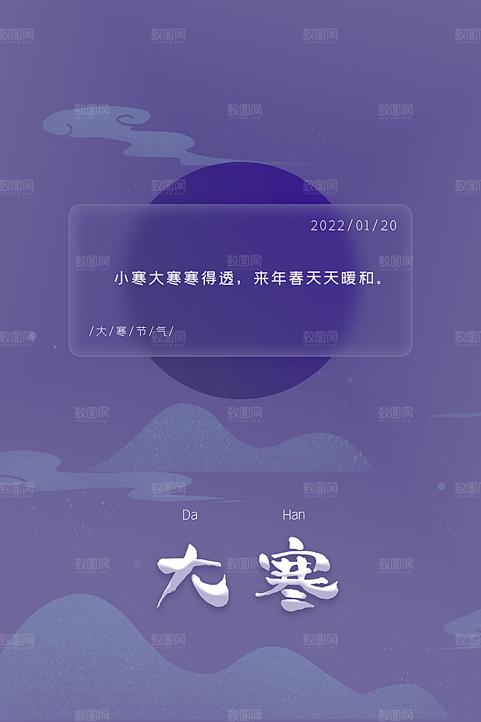 传统节气大寒海报模版