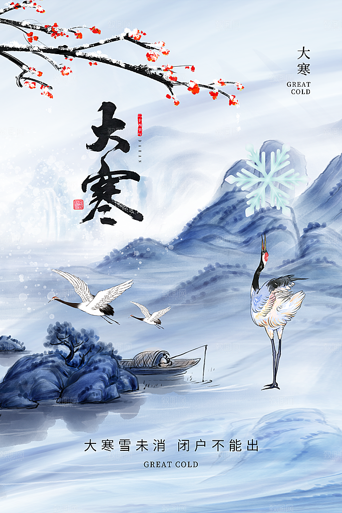 大寒节气简约大气海报