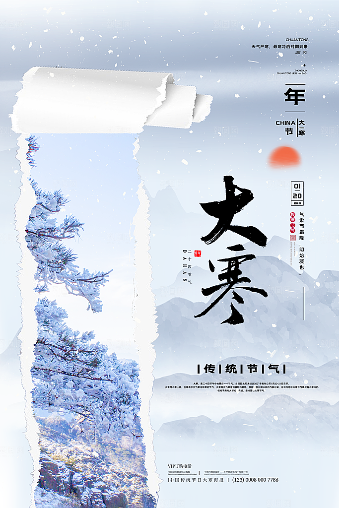 大寒节气简约大气海报