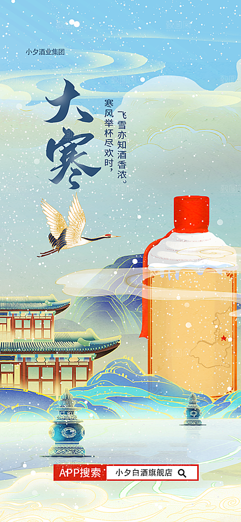 大寒节气简约大气海报