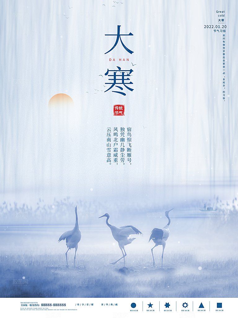 大寒节气简约大气海报
