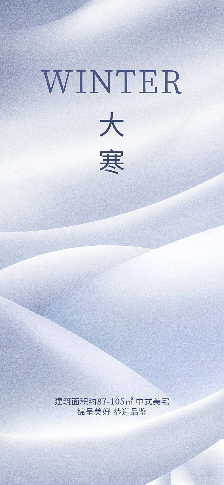 大寒节气简约大气海报