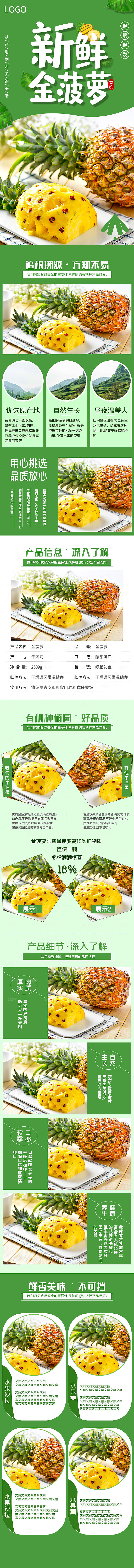 简约大气新鲜水果详情页模版