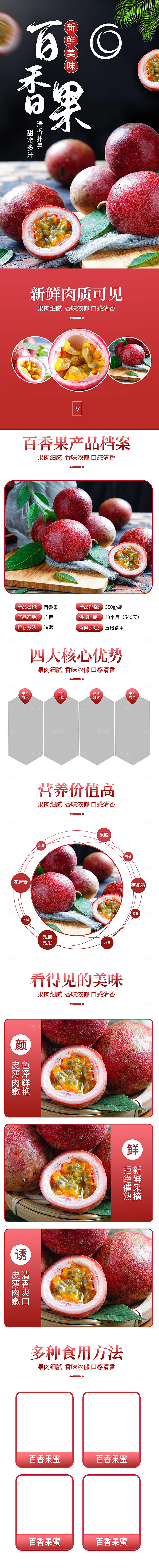简约大气新鲜水果详情页模版