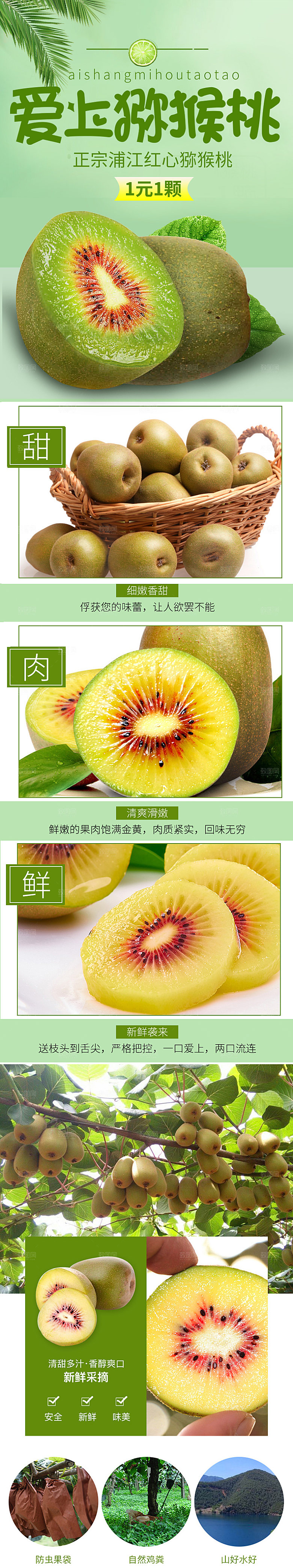 简约大气新鲜水果详情页模版