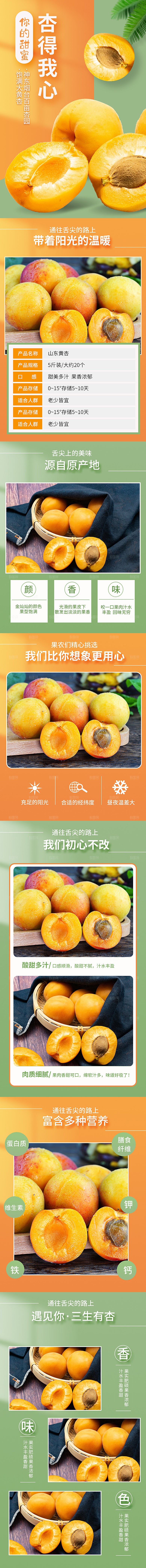 简约大气新鲜水果详情页模版