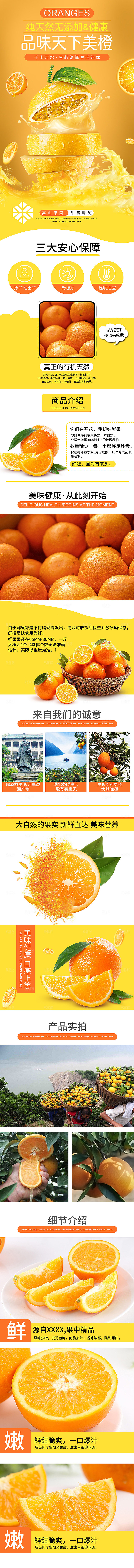 简约大气新鲜水果详情页模版