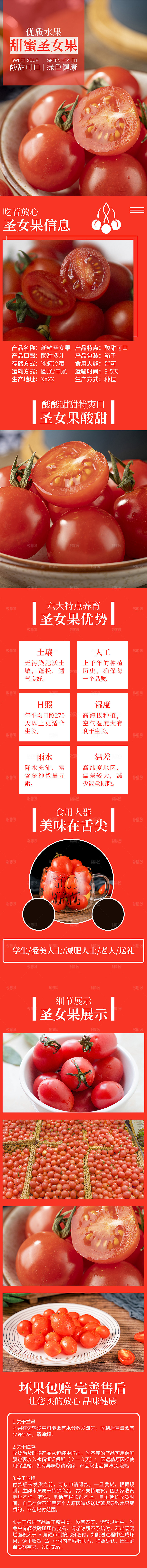 简约大气新鲜水果详情页模版