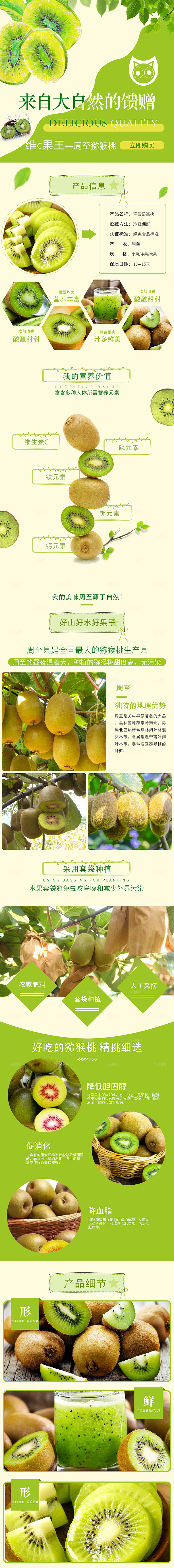 简约大气新鲜水果详情页模版